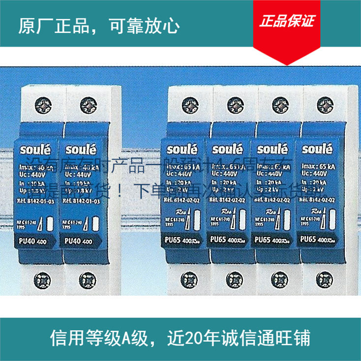 供应PU40系列避雷器SOULE三相电源避雷器40ka(图)