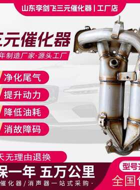 三元催化器适用丰田大霸王ACR30ACR50三元催化器