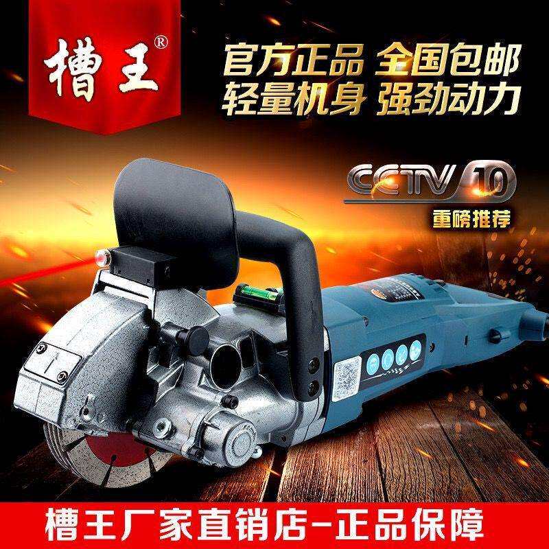 槽王开槽机一次成型无尘水电工程安装墙壁开槽机水电安装机交流