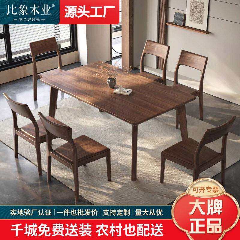 新中式宋式美学黑胡桃木实木餐桌椅吃饭桌子小户型家用长方形餐桌