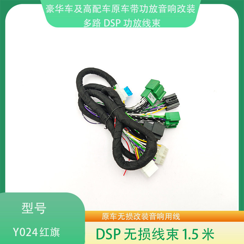 红旗H5原车功放无损音响升级线