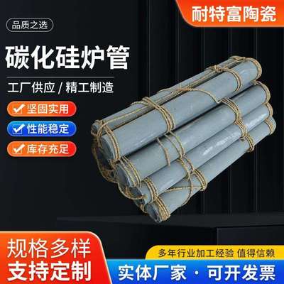 供应碳化硅炉管陶瓷外丝管高温碳化硅外丝陶瓷保护管