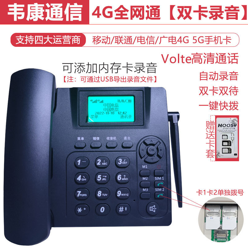 韦康全网通4G无线插卡电话机移动联通电信广电座机办公家用老人机