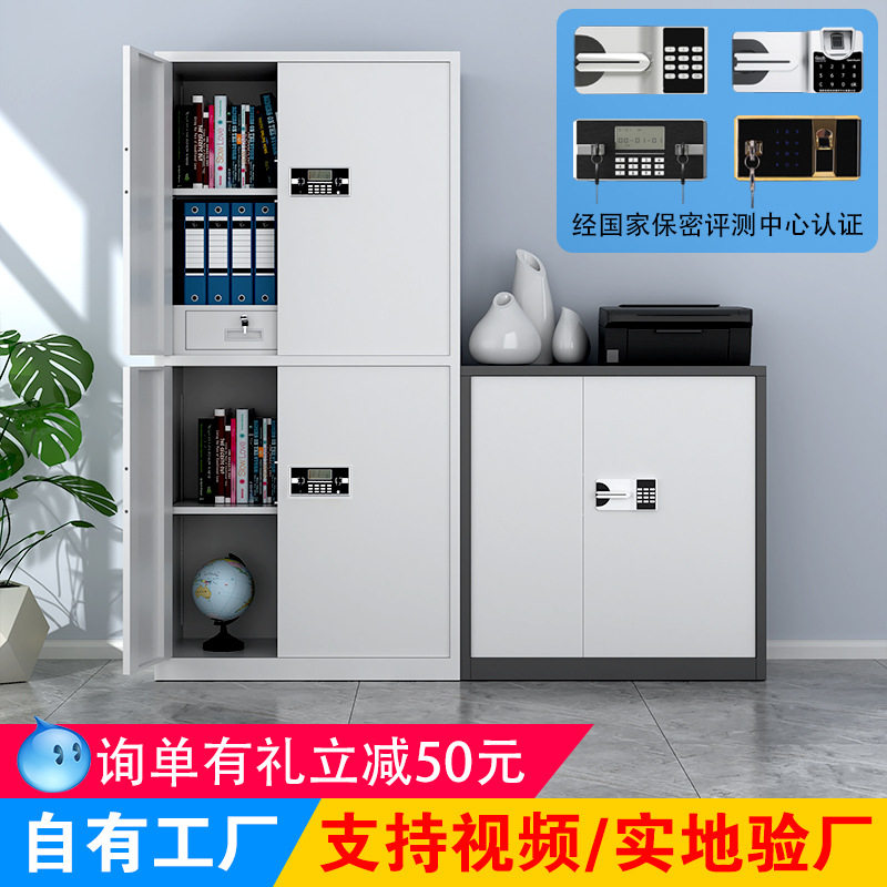 保密柜电子密码办公文件柜厂家保密资料双节柜财务加厚钢制档案柜