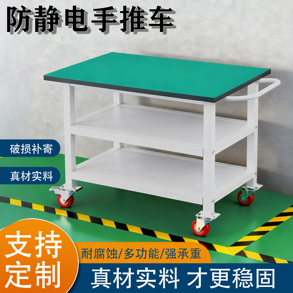 工厂防静电带轮双三层物料手推车