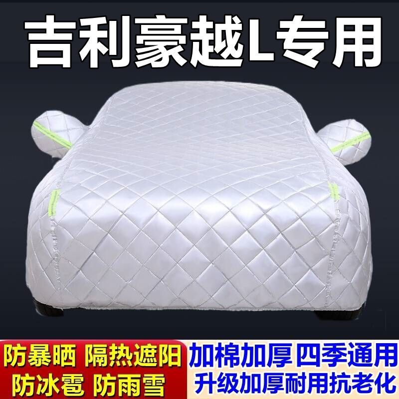 适用于吉利豪越L专用棉被车衣车罩防冰雹防雨防霜冻防雪加厚汽车