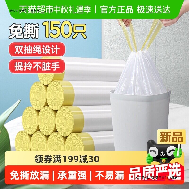 美丽雅抽绳垃圾袋家用手提式加厚厨余垃圾穿绳式大号50*55cm其他