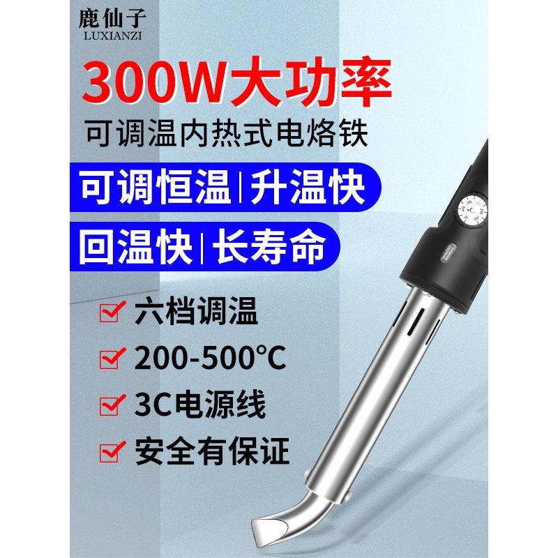 大功率可调温电烙铁工业级300W内热式焊锡枪电瓶电池焊接维修工具