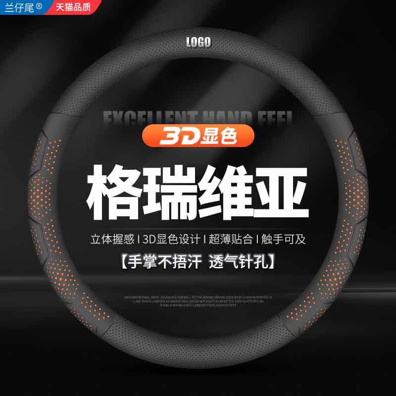 丰田格瑞维亚纳帕真皮方向盘套