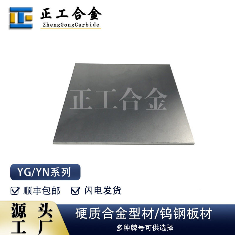 YG15硬质合金碳化钨薄板钨钢冲击模具板来图可做