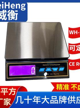 威衡USB可充30KG电子秤1克厨房调料秤30公斤烘焙克称