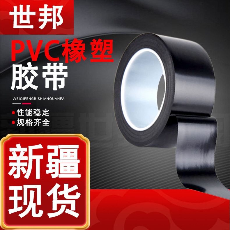 PVC电工绝缘胶带电胶布批发