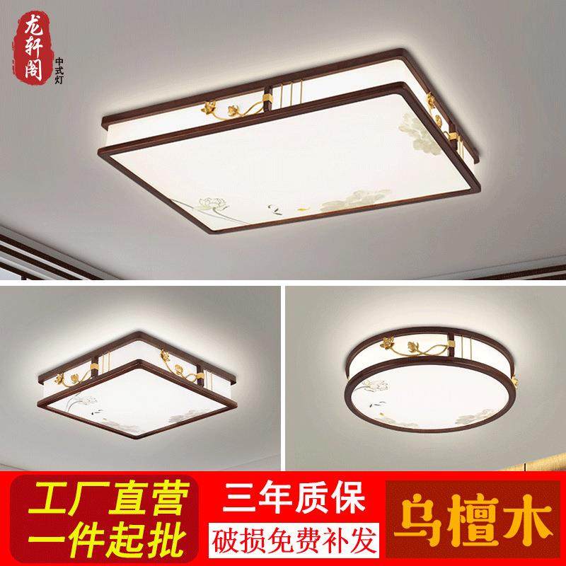 新中式吸顶灯实木客厅灯仿古典中国风中式餐厅卧室灯具LED灯饰