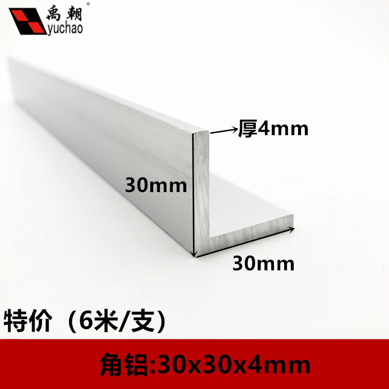 角铝30x30x4铝合金型材直角90度角铝包边L型收口条三角铝合金角铝