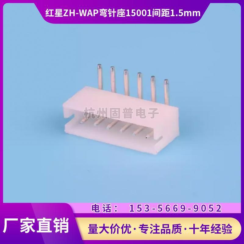 HX红星15001弯针座ZH-2WAP/3/4/5/6/7/8/9/10AWP接插件连接器
