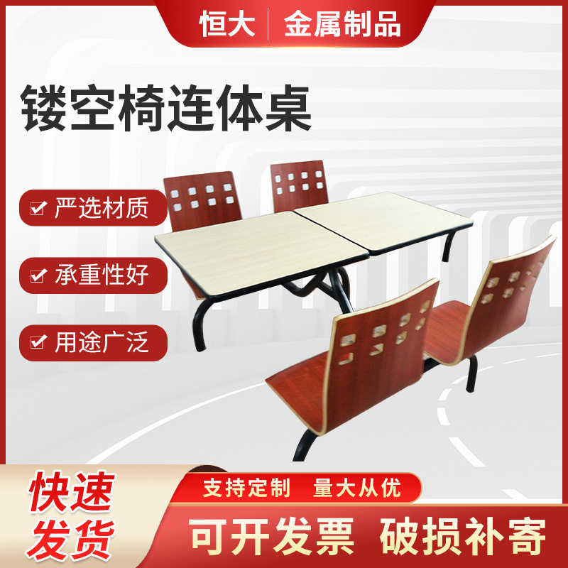 厂家批发不锈钢连体餐桌椅组合