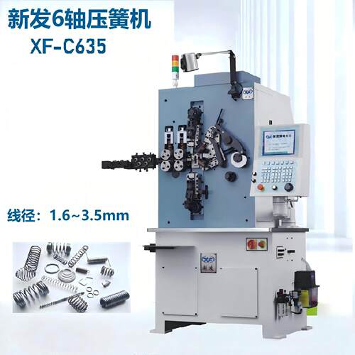 新发C-635六轴全自动压簧机