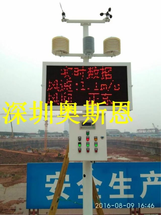 工地扬尘噪声监测喷淋雾炮系统