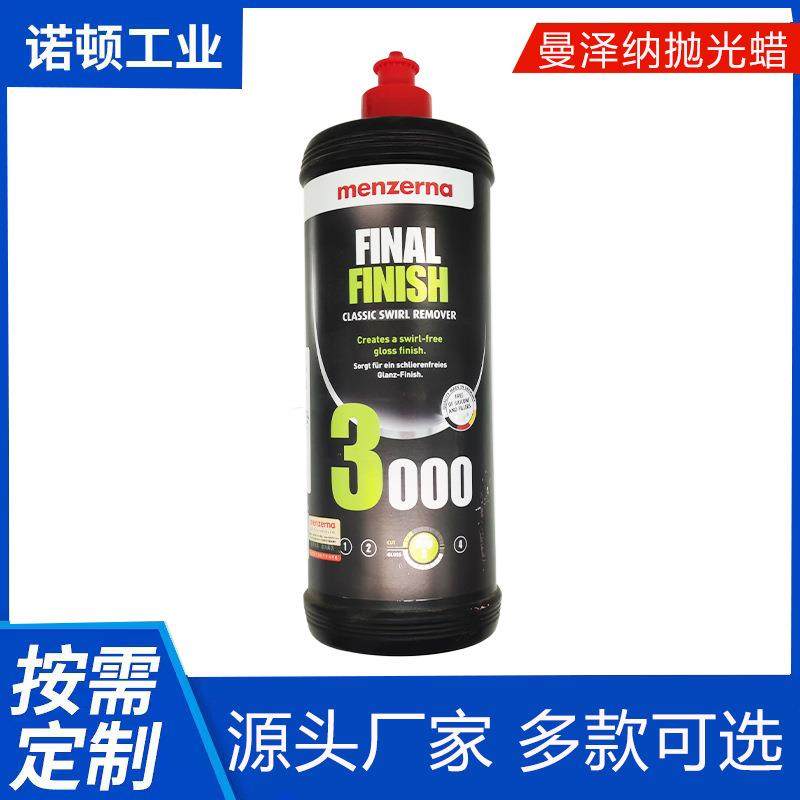 德国名仕蜡液体水蜡menzerna抛光膏漆面镜面抛光蜡曼泽纳抛光蜡