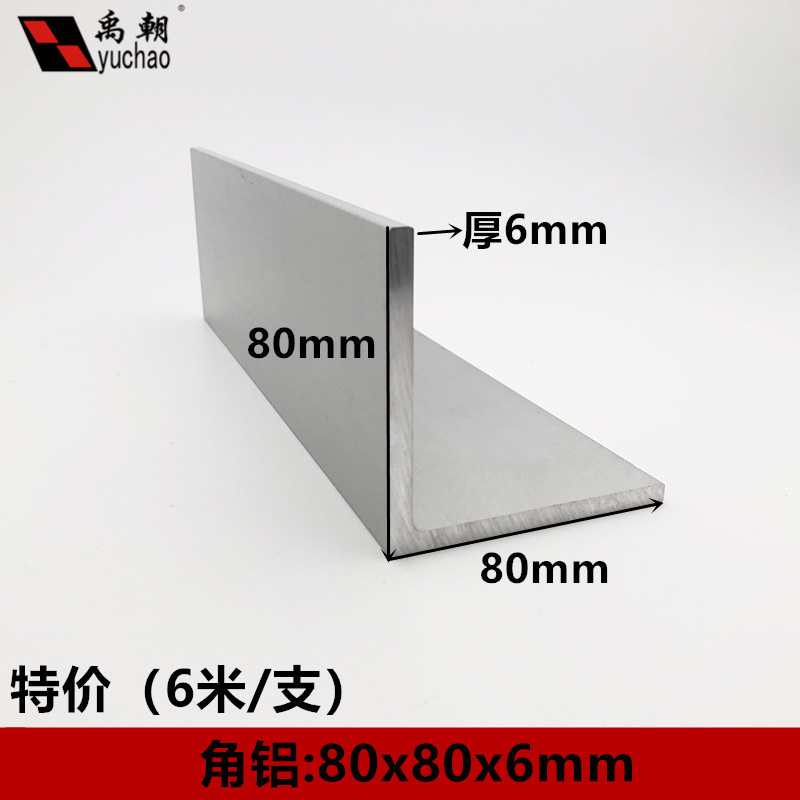 角铝80x80x6铝合金型材直角90度角铝包边L型收口条三角铝合金角铝