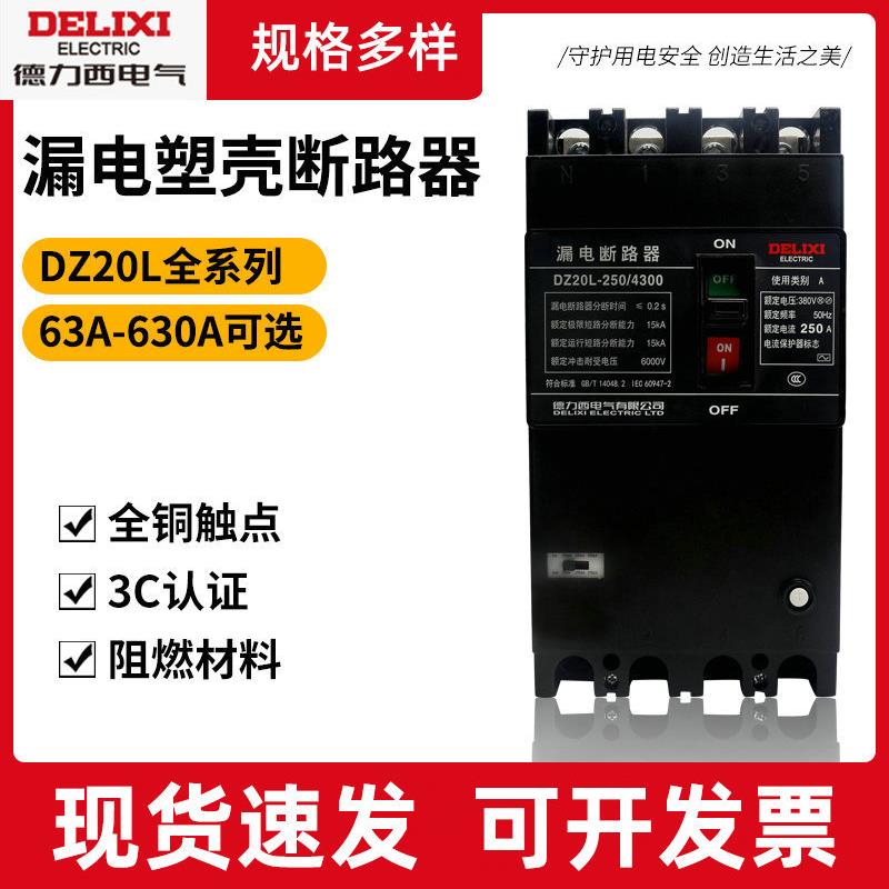 工业家庭塑壳断电器DZ20L-160不易腐蚀单相漏电保护器2p小型