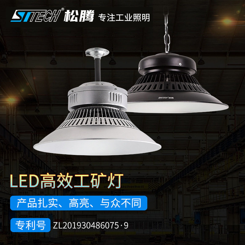 led工矿灯100W厂房灯超市车库灯 工业照明车间仓库灯天棚施工灯