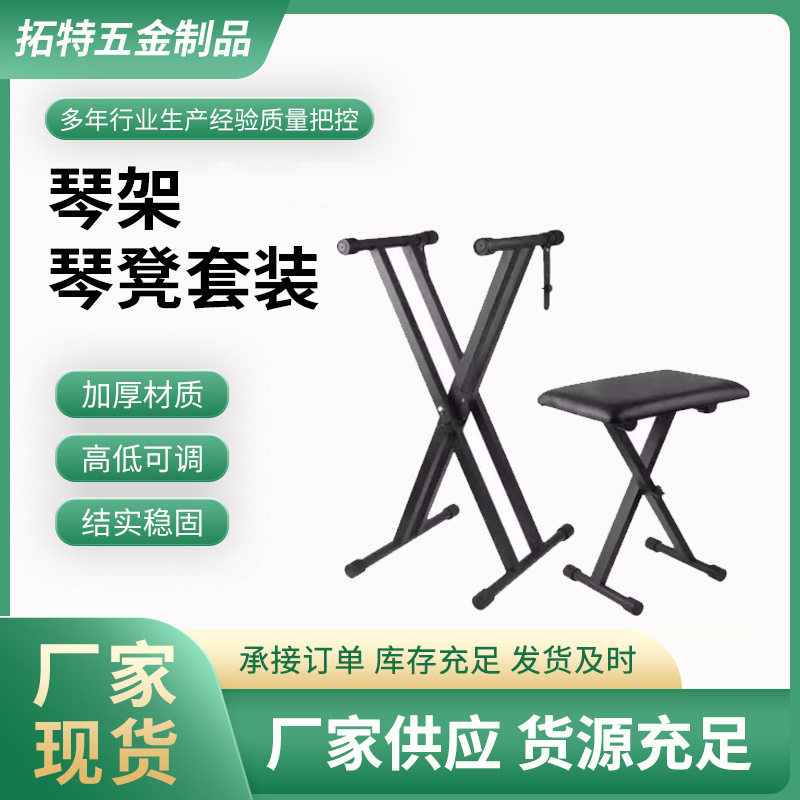 琴凳套装双管X架X凳组合支架可折叠可升降古筝架钢琴架电子琴谱架