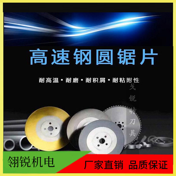 超薄金属切管机圆锯片高速钢锯片不锈钢切割铁件钢管铜铝切割片