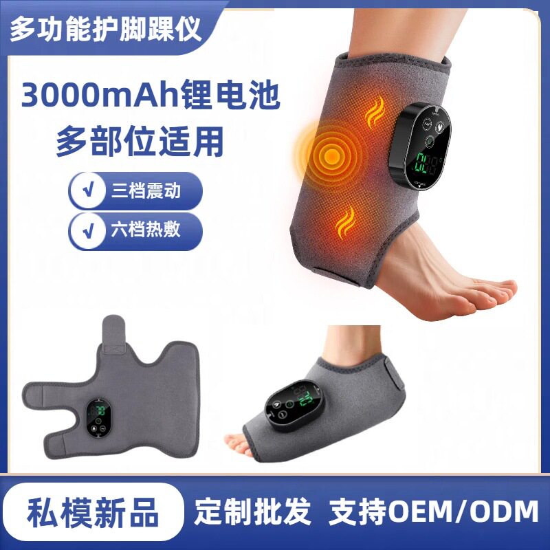 电热震动热敷保暖足踝按摩仪