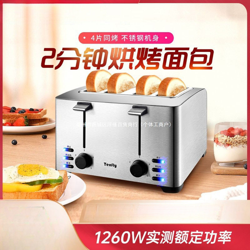 全自动智能多功能烤面包机