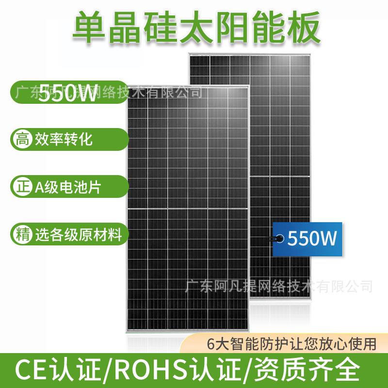太阳能电池板550w单晶硅户外光伏组件家用发电太阳能板
