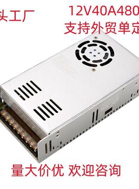 专用12V40A灯带灯条LED电源12V480W监控开关电源powersupply