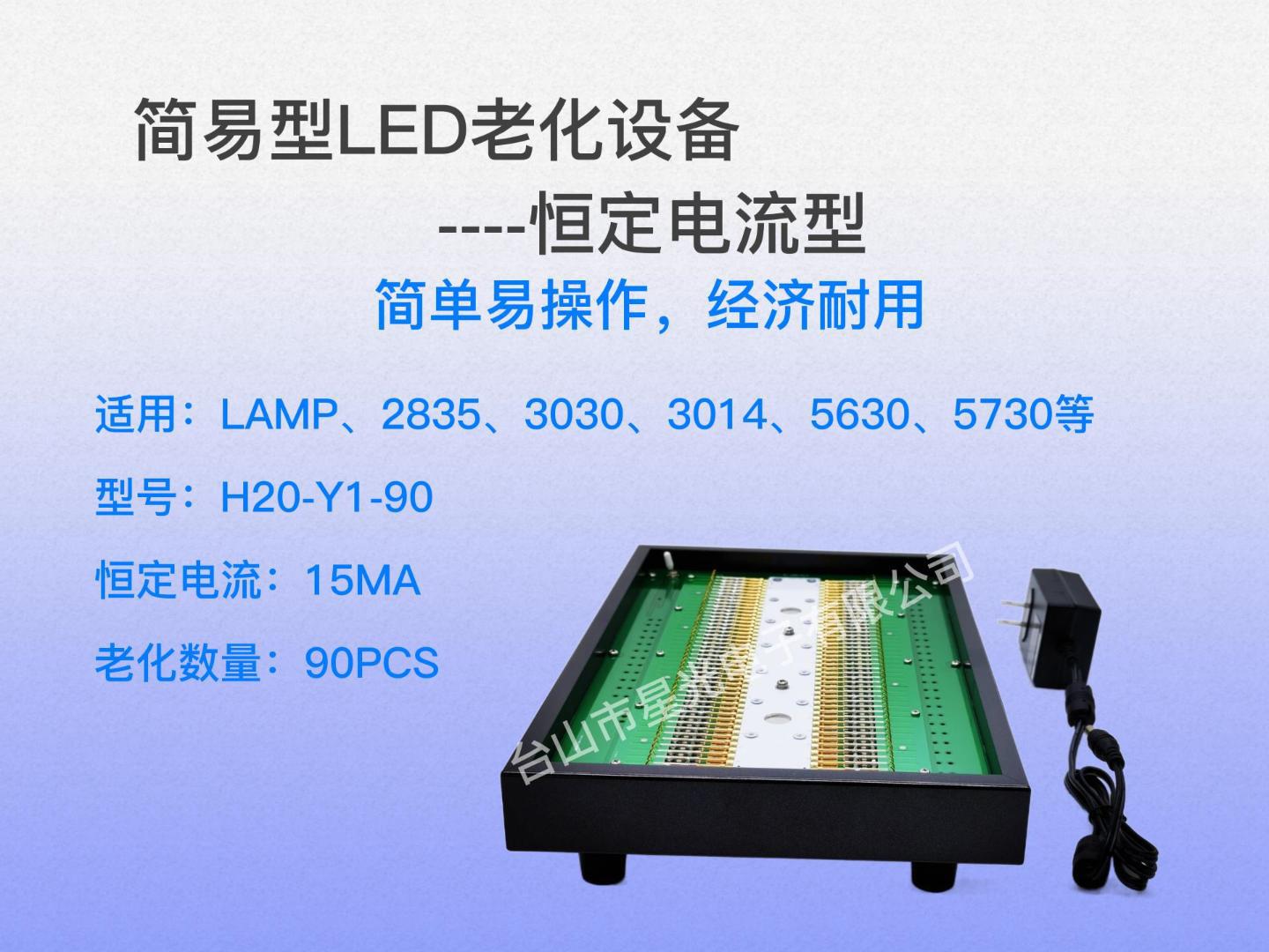 恒流LED灯珠老化比色测试板