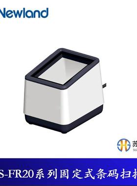 新大陆（Newland）NLS-FR20扫码器扫码盒