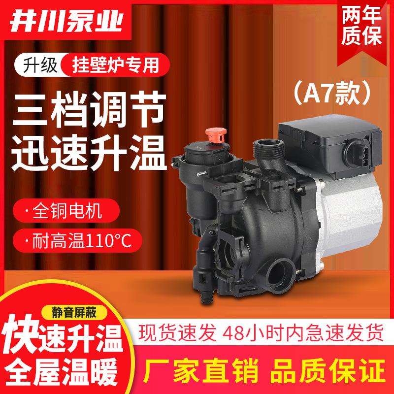 井川15PBG-A7冷热水循环增压壁挂炉地暖家用低音无泄漏卧式屏蔽泵