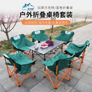 户外月亮椅便套装便携露营旅游折叠桌椅户外桌折叠式户外桌椅组合