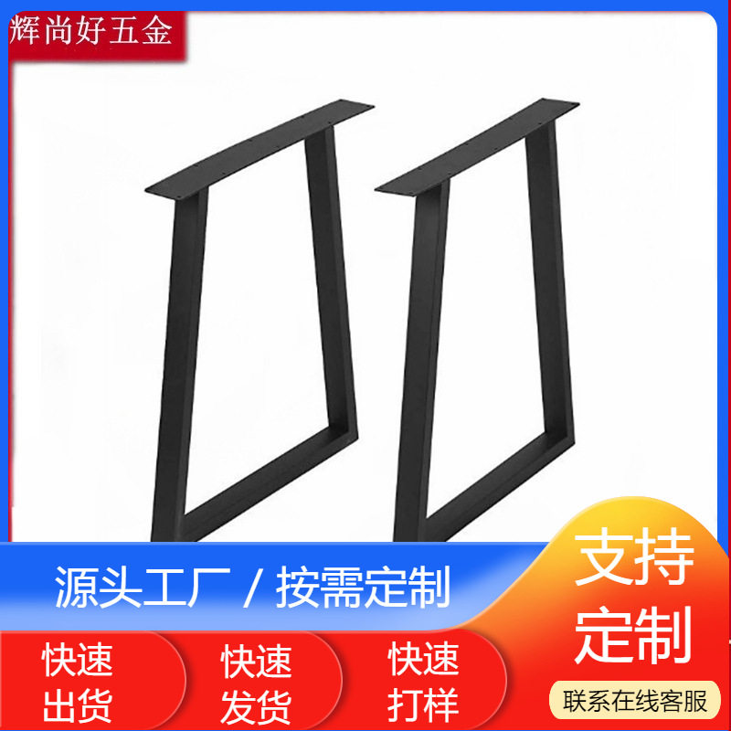 欧美的铁线方框梯形桌腿支架