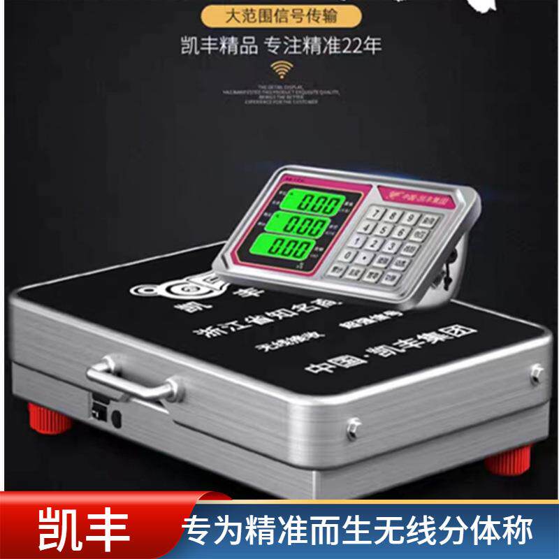 凯丰电子秤商用电子称仪表台称分离式300kg600公斤地磅称无线大屏