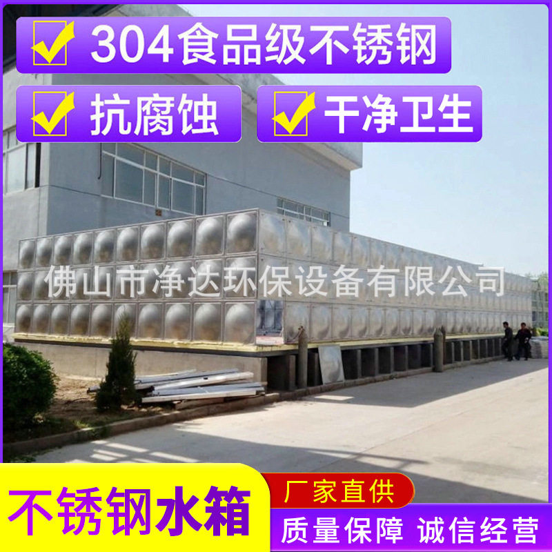 工业用304不锈钢保温水箱装配式焊接地埋冲压BDF生活循环供水设备