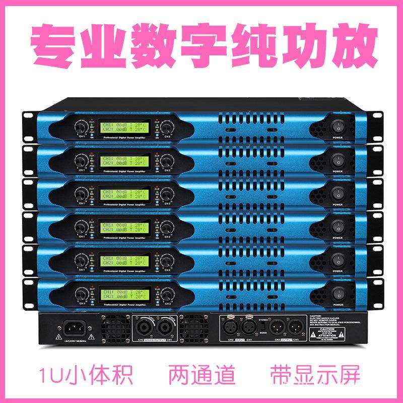 专业数字功放机1U家用KTV会议二通道大功率小体积音箱设备纯后级