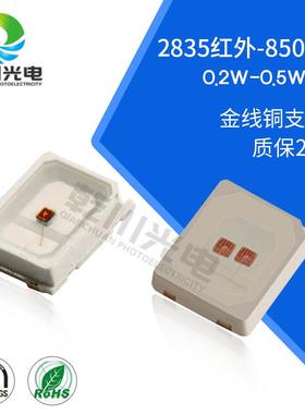 2835红外发射管灯珠2835红外灯珠940nm850nm红外线灯珠940NM840NM