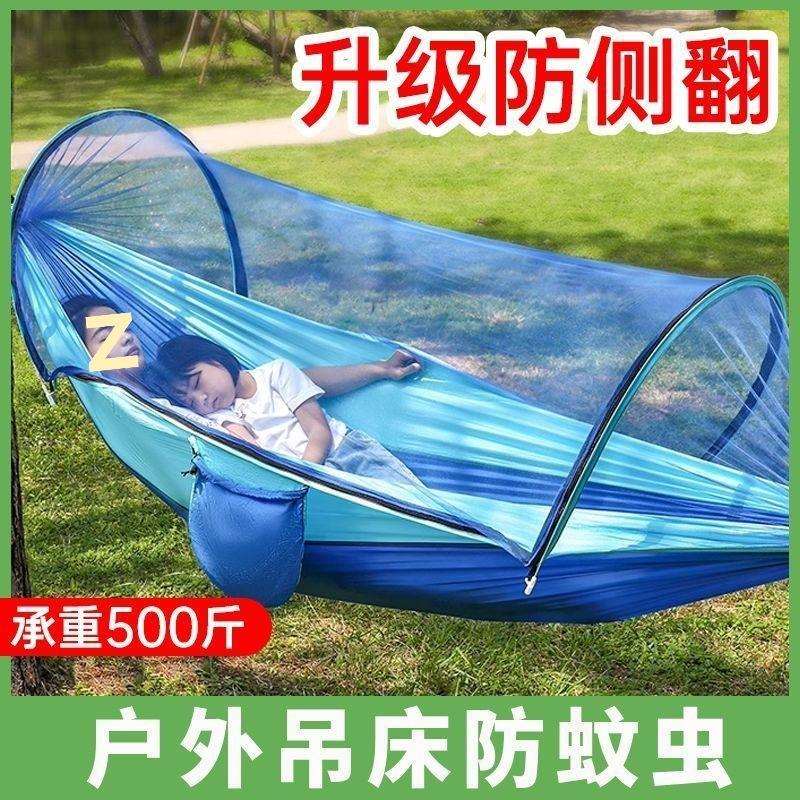 吊床户外秋千防侧翻带蚊帐网便携睡觉家用儿童春游野餐露营旅行新