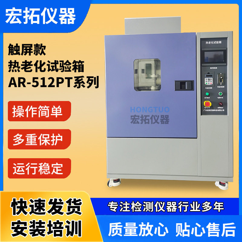 自然通风热老化试验箱 空气换气老化试验机 橡胶热空气老化箱