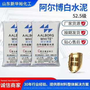 阿尔博白水泥P.W32.5/42.5/52.5彩色路面砖用白色硅酸盐水泥