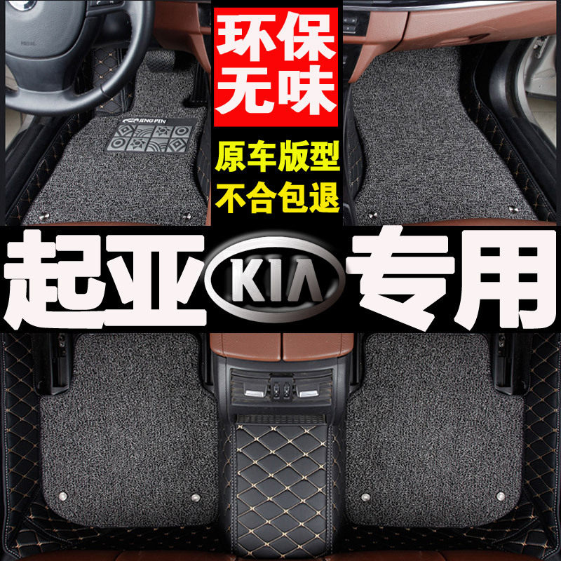 起亚K3/16K3S专用双层丝圈脚垫