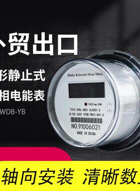 外贸出口圆形静止式单相电能表黑色圆表圆形电子式电表单相电子插