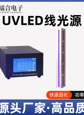 uv丝印固化机功率可调UVLED线光源紫外固化光源UV胶黏剂干燥
