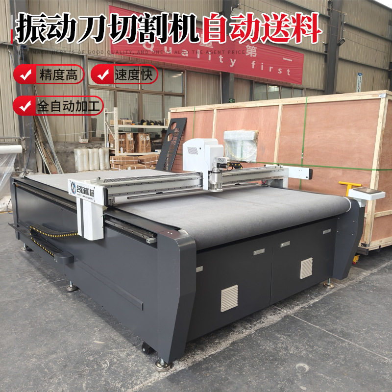 自动送料随形巡边振动刀切割机
