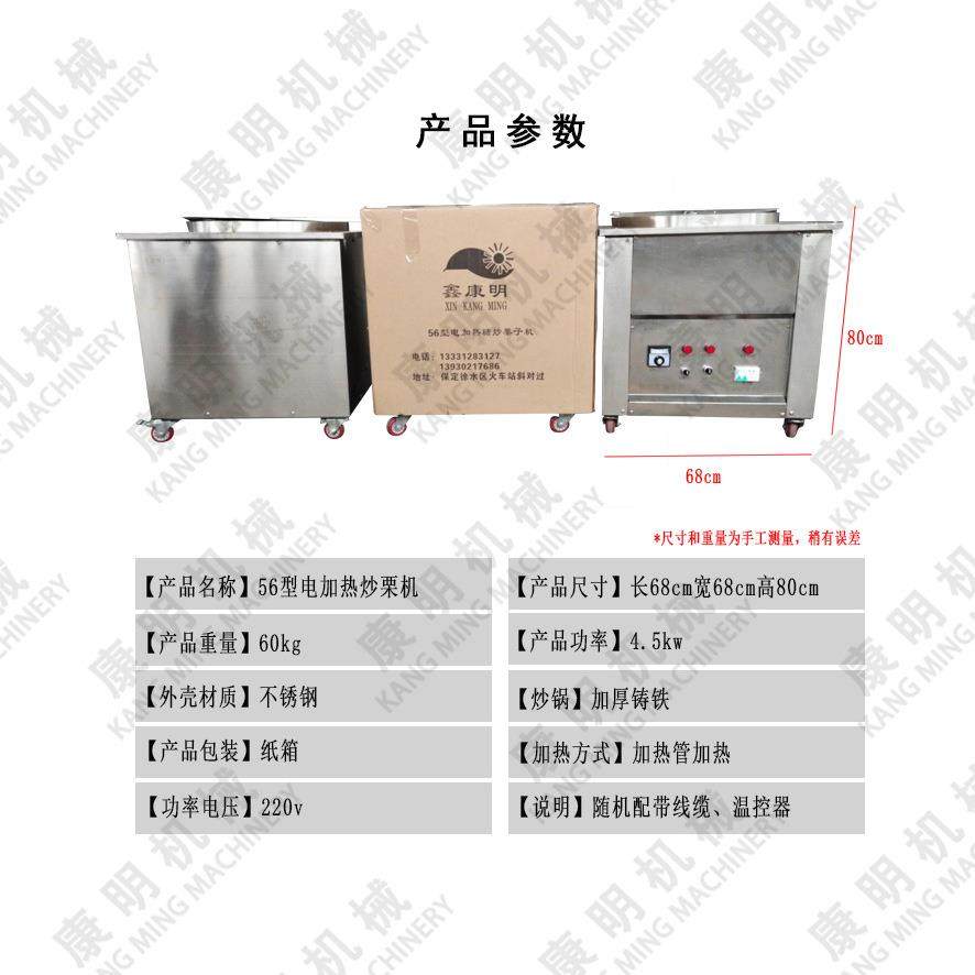 （电加热)炒栗子机，核桃机，炒货机，炒瓜子机