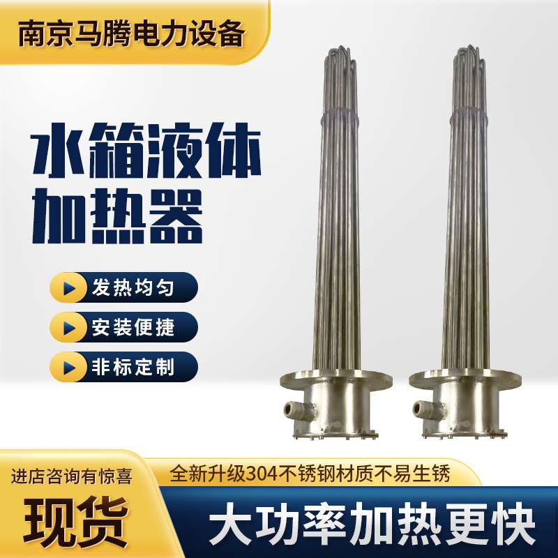 水箱液体加热器 不锈钢非标可定 制 水箱水池发热管 潜水式加热管